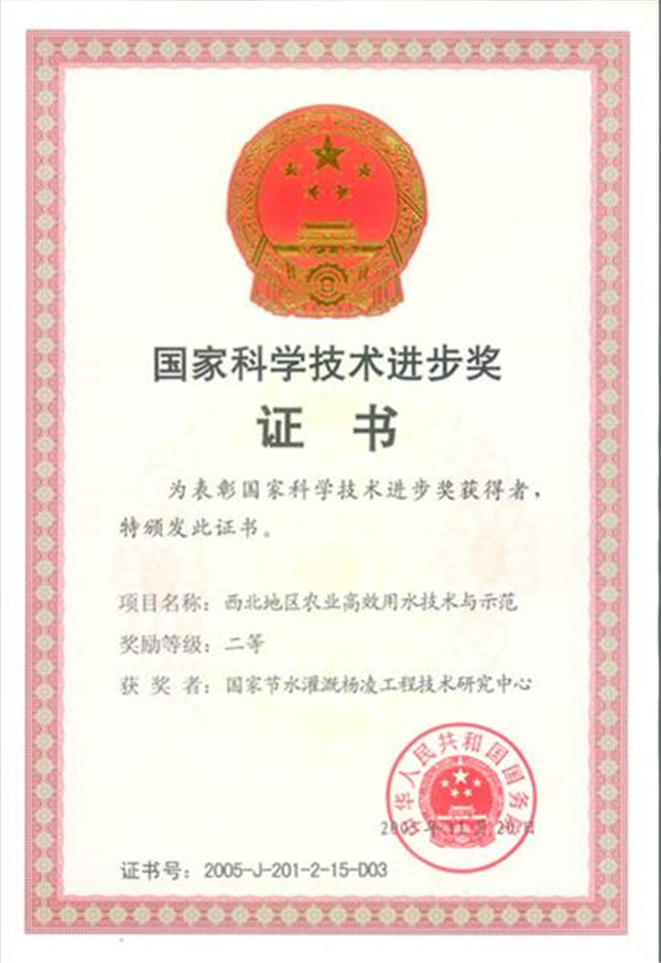 國家科技進(jìn)步二等獎